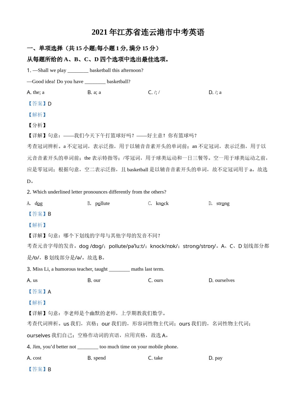 精品解析：江苏省连云港市2021年中考英语试题（解析版）.doc_第1页