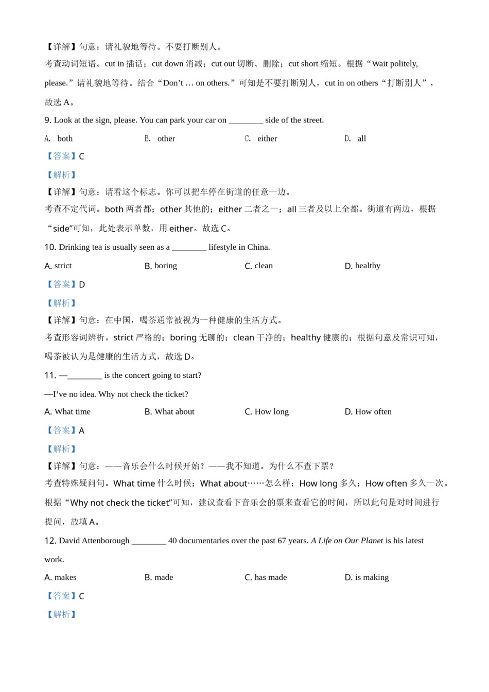精品解析：江苏省连云港市2021年中考英语试题（解析版）.doc_第3页