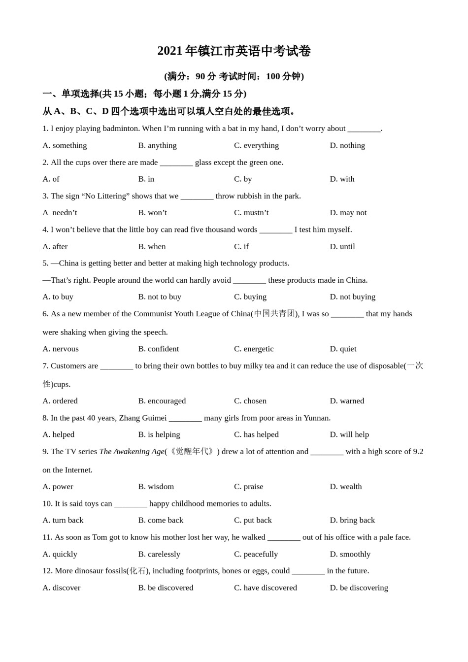 精品解析：江苏省镇江市2021年中考英语试题（原卷版）.doc_第1页
