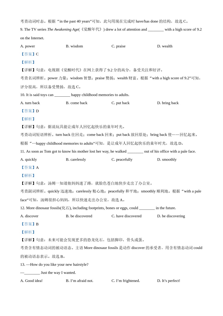 精品解析：江苏省镇江市2021年中考英语试题（解析版）.doc_第3页