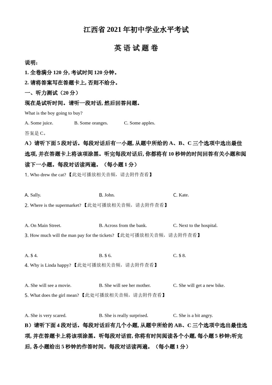 精品解析：江西省2021年中考英语试题（含听力）（原卷版）.doc_第1页