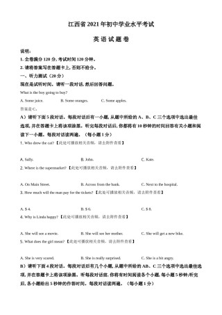 精品解析：江西省2021年中考英语试题（含听力）（原卷版）.doc