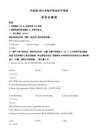 精品解析：江西省2021年中考英语试题（含听力）（解析版）.doc