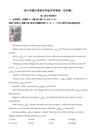 精品解析：浙江省台州市2021年中考英语试题（原卷版）.doc