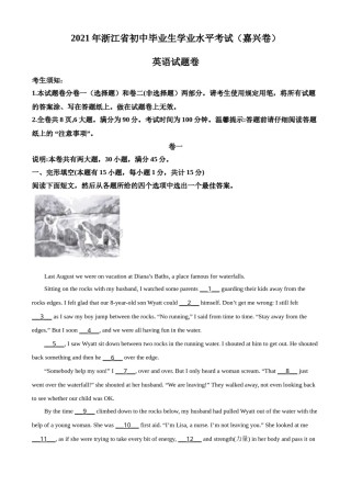 精品解析：浙江省嘉兴市2021年中考英语试题（原卷版）.doc