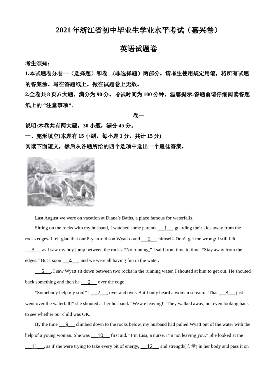 精品解析：浙江省嘉兴市2021年中考英语试题（解析版）.doc_第1页