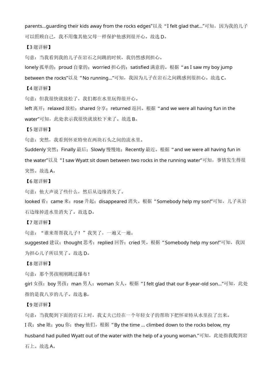 精品解析：浙江省嘉兴市2021年中考英语试题（解析版）.doc_第3页