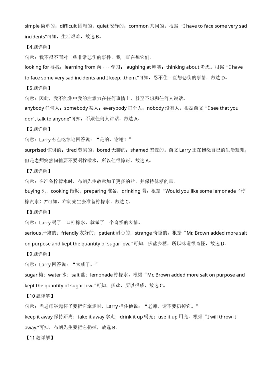精品解析：浙江省宁波市2021年中考英语试题（解析版）.doc_第3页