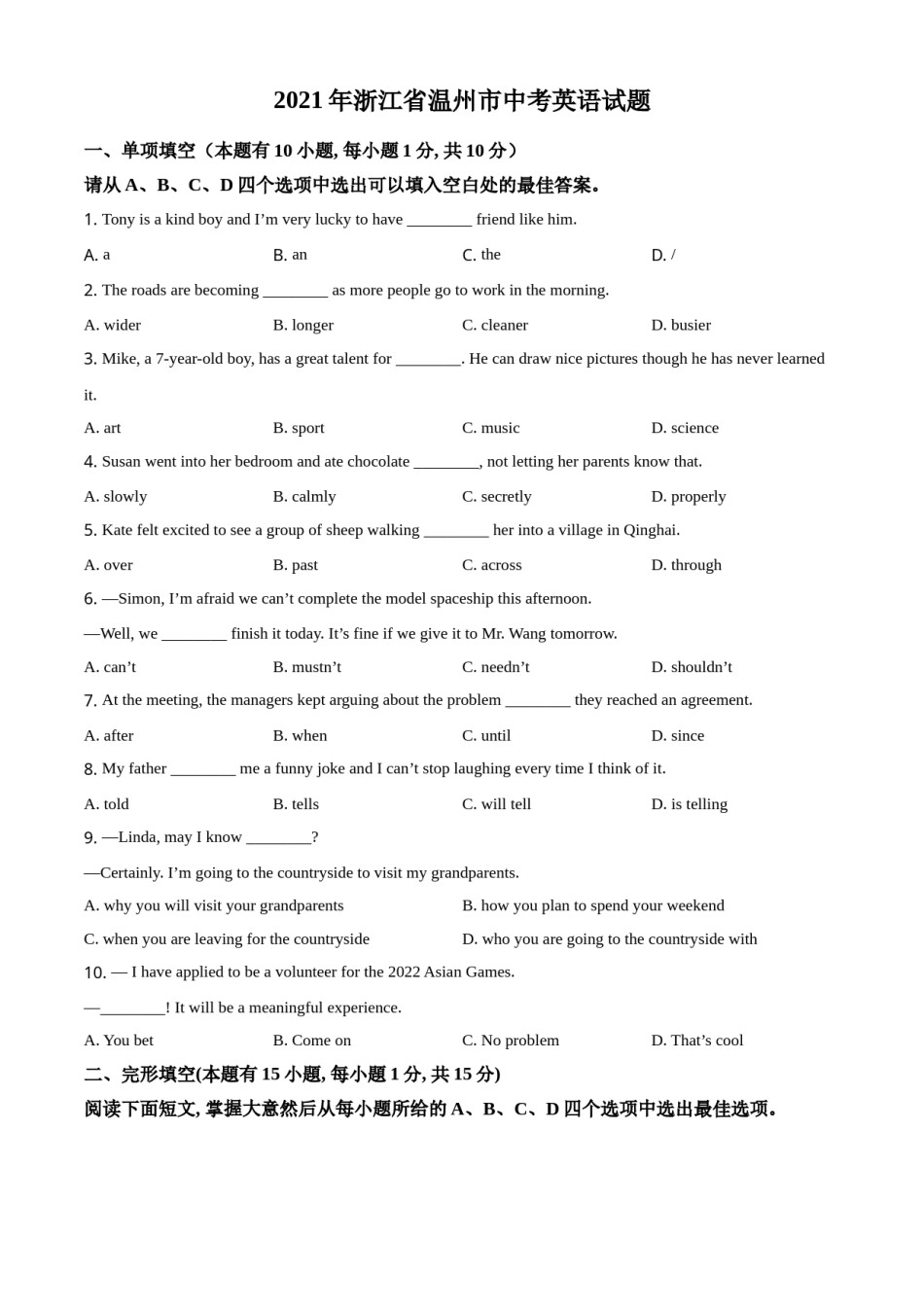 精品解析：浙江省温州市2021年中考英语试题（原卷版）.doc_第1页