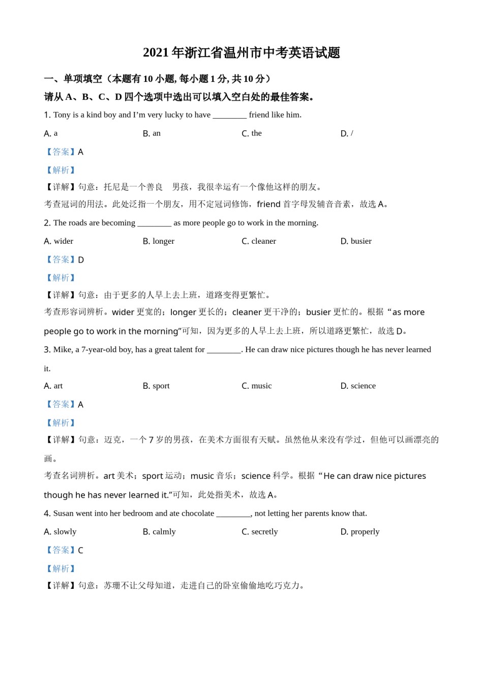 精品解析：浙江省温州市2021年中考英语试题（解析版）.doc_第1页