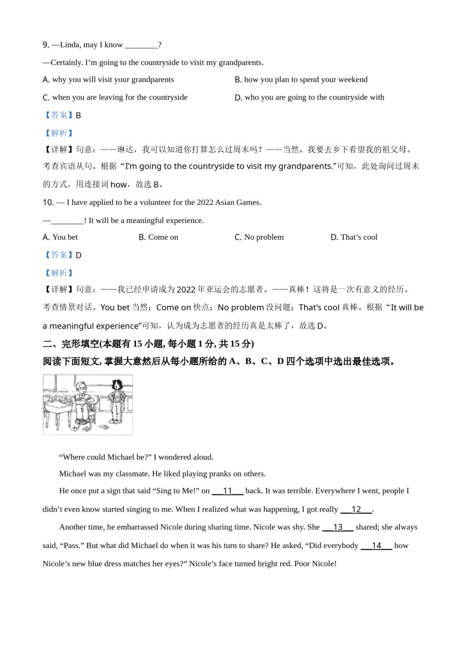 精品解析：浙江省温州市2021年中考英语试题（解析版）.doc_第3页