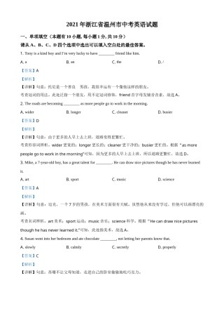 精品解析：浙江省温州市2021年中考英语试题（解析版）.doc