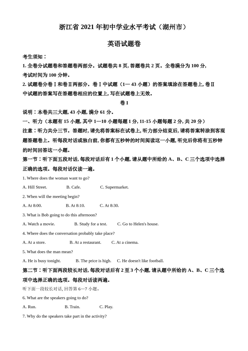 精品解析：浙江省湖州市2021年中考英语试题（原卷版）.doc_第1页