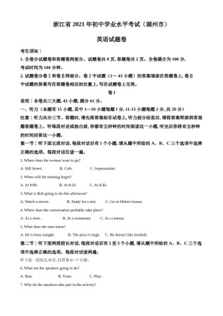 精品解析：浙江省湖州市2021年中考英语试题（原卷版）.doc