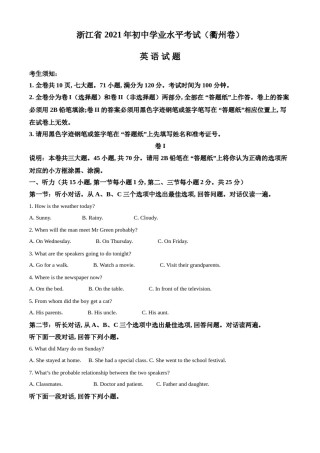 精品解析：浙江省衢州市2021年中考英语试题（原卷版）.doc