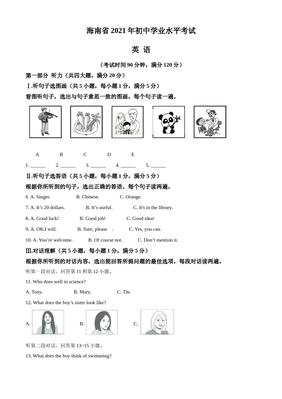 精品解析：海南省2021年中考英语试题（原卷版）.doc_第1页