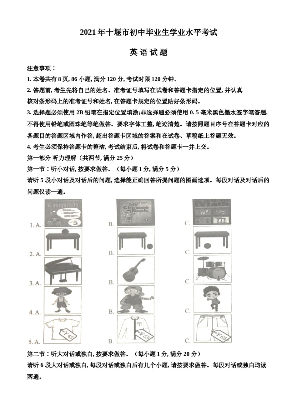 精品解析：湖北省十堰市2021年中考英语试题（原卷版）.doc_第1页