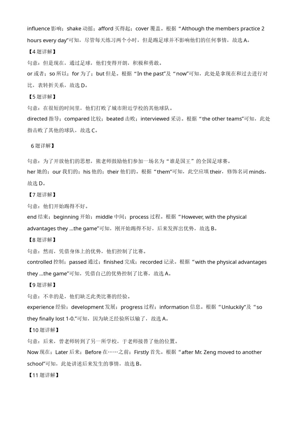 精品解析：湖北省宜昌市2021年中考英语试题（解析版）.doc_第3页