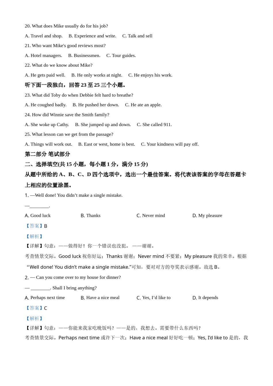 精品解析：湖北省武汉市2021年中考英语试题（解析版）.doc_第3页