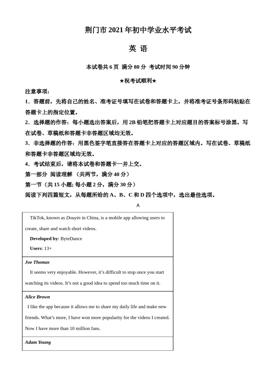 精品解析：湖北省荆门市2021年中考英语试题（原卷版）.doc_第1页