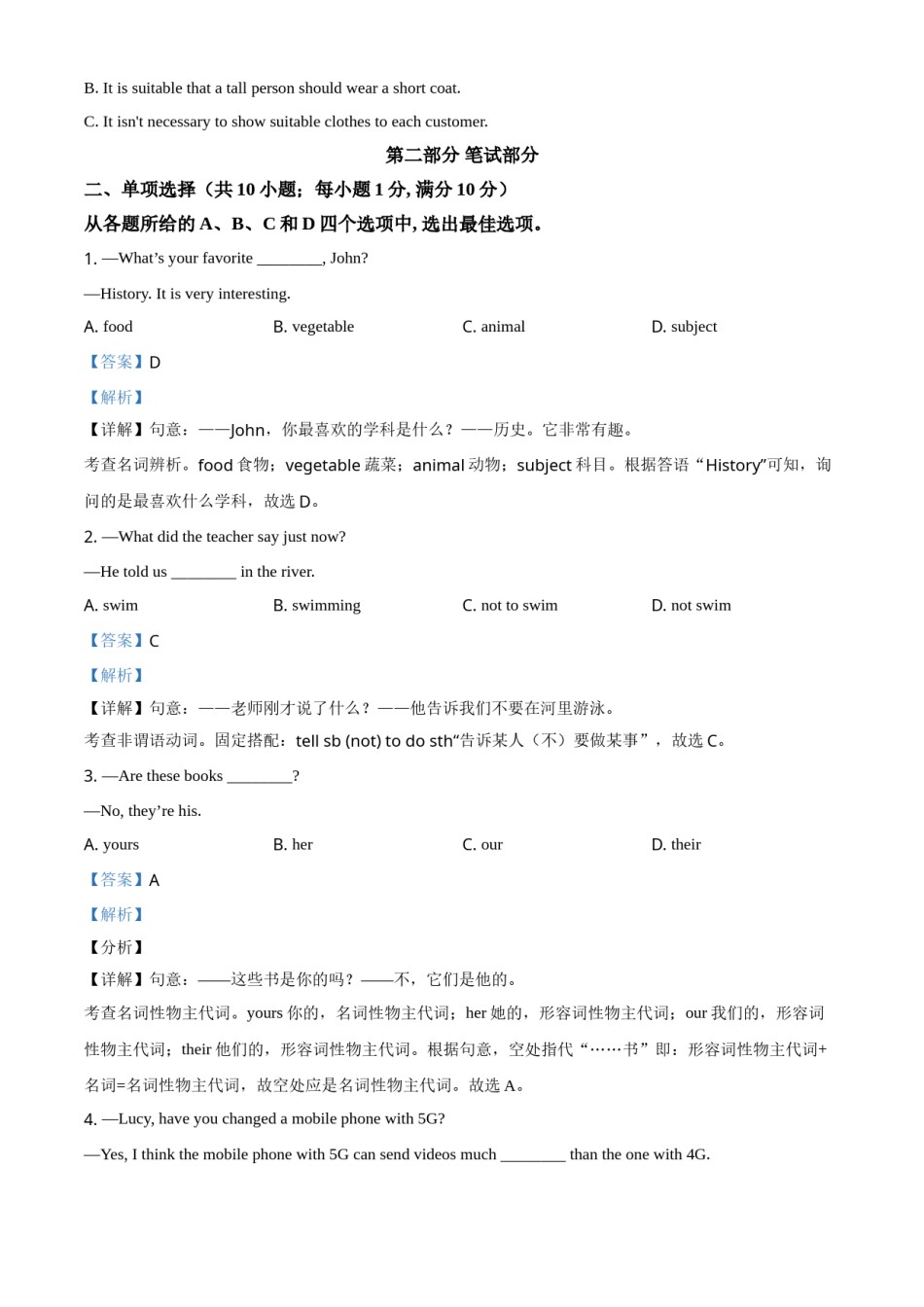 精品解析：湖北省鄂州市2021年中考英语试题（解析版）.doc_第3页