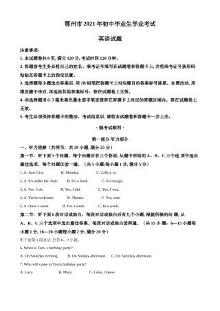 精品解析：湖北省鄂州市2021年中考英语试题（解析版）.doc