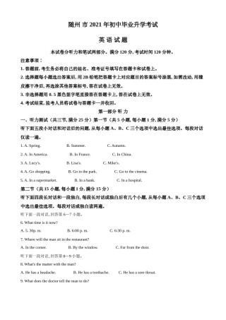 精品解析：湖北省随州市2021年中考英语试题（原卷版）.doc