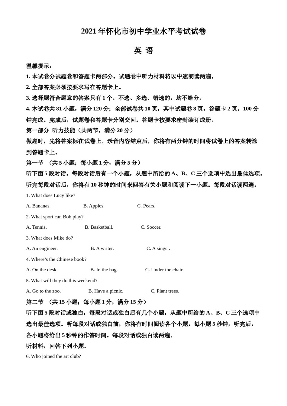 湖南省怀化市2021年中考英语试题及答案.doc_第1页