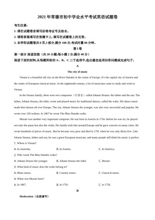 精品解析：湖南省常德市2021年中考英语试题（原卷版）.doc