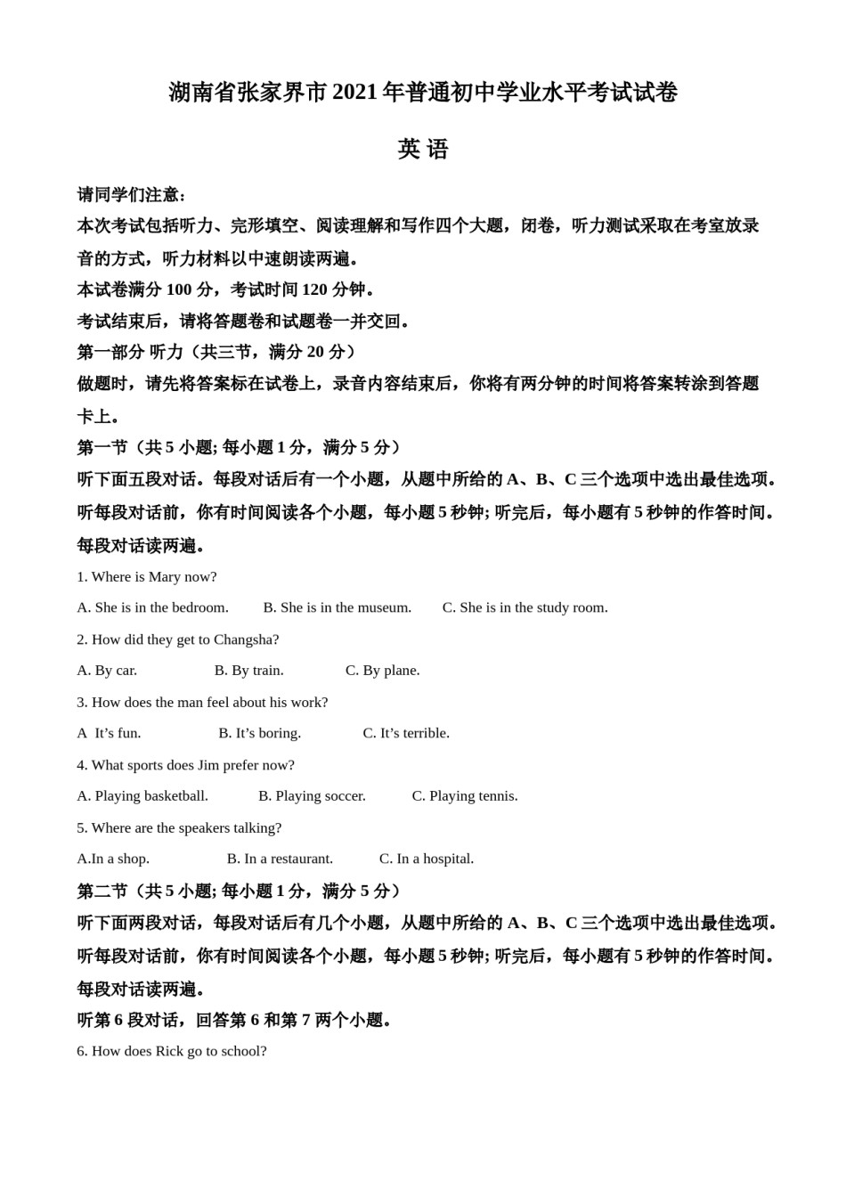 精品解析：湖南省张家界市2021年中考英语试题（原卷版）.doc_第1页