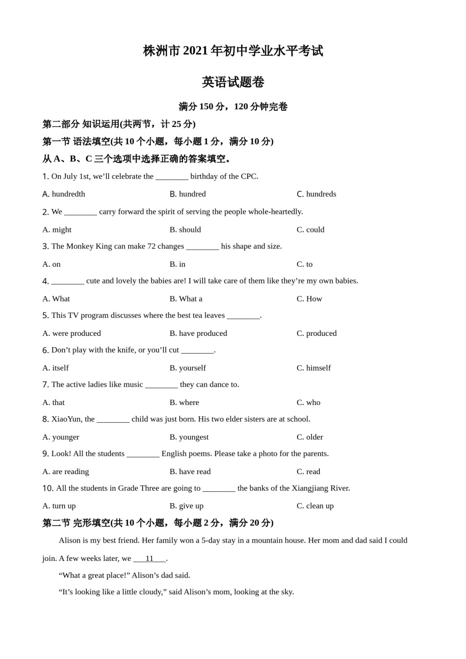 精品解析：湖南省株洲市2021年中考英语试题（原卷版）.doc_第1页