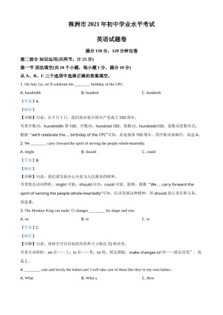 精品解析：湖南省株洲市2021年中考英语试题（解析版）.doc