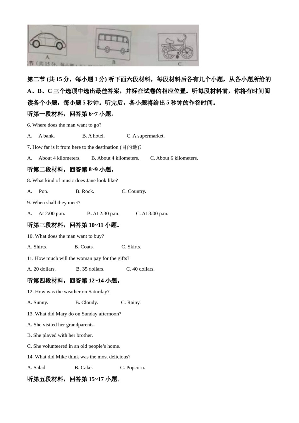 精品解析：湖南省永州市2021年中考英语试题（原卷版）.doc_第2页