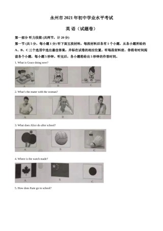 精品解析：湖南省永州市2021年中考英语试题（原卷版）.doc