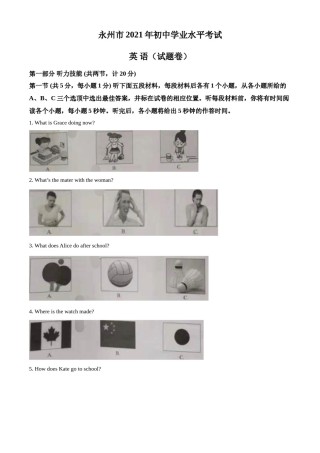 精品解析：湖南省永州市2021年中考英语试题（解析版）.doc