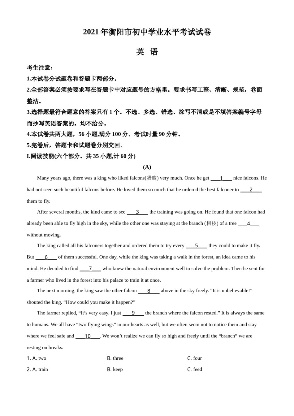 精品解析：湖南省衡阳市2021年中考英语试题（原卷版）.doc_第1页