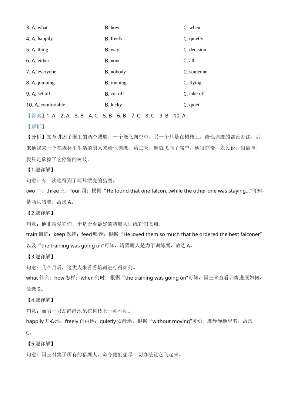 精品解析：湖南省衡阳市2021年中考英语试题（解析版）.doc_第2页