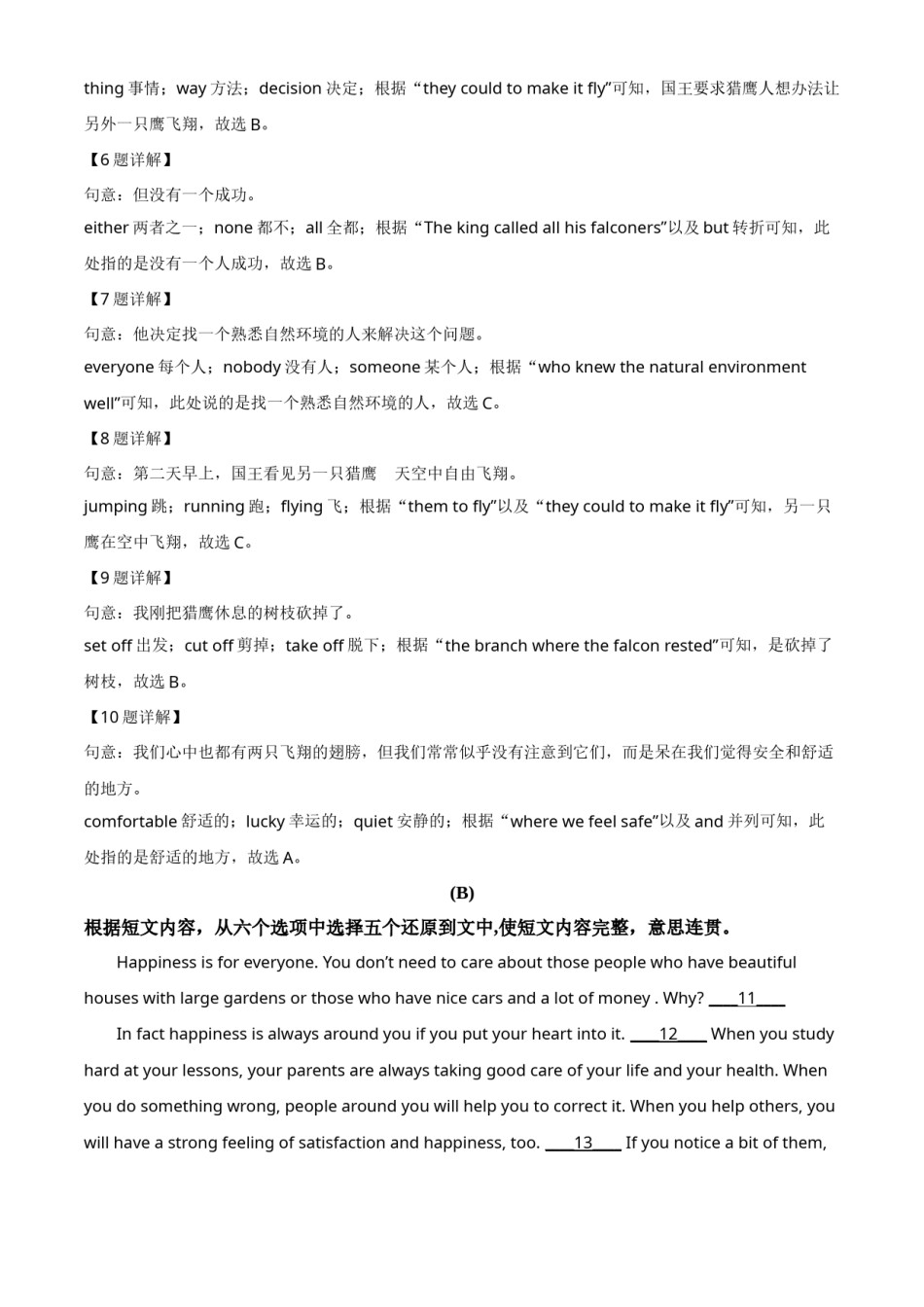 精品解析：湖南省衡阳市2021年中考英语试题（解析版）.doc_第3页