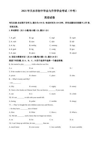 精品解析：甘肃省天水市2021年中考英语试题（原卷版）.doc