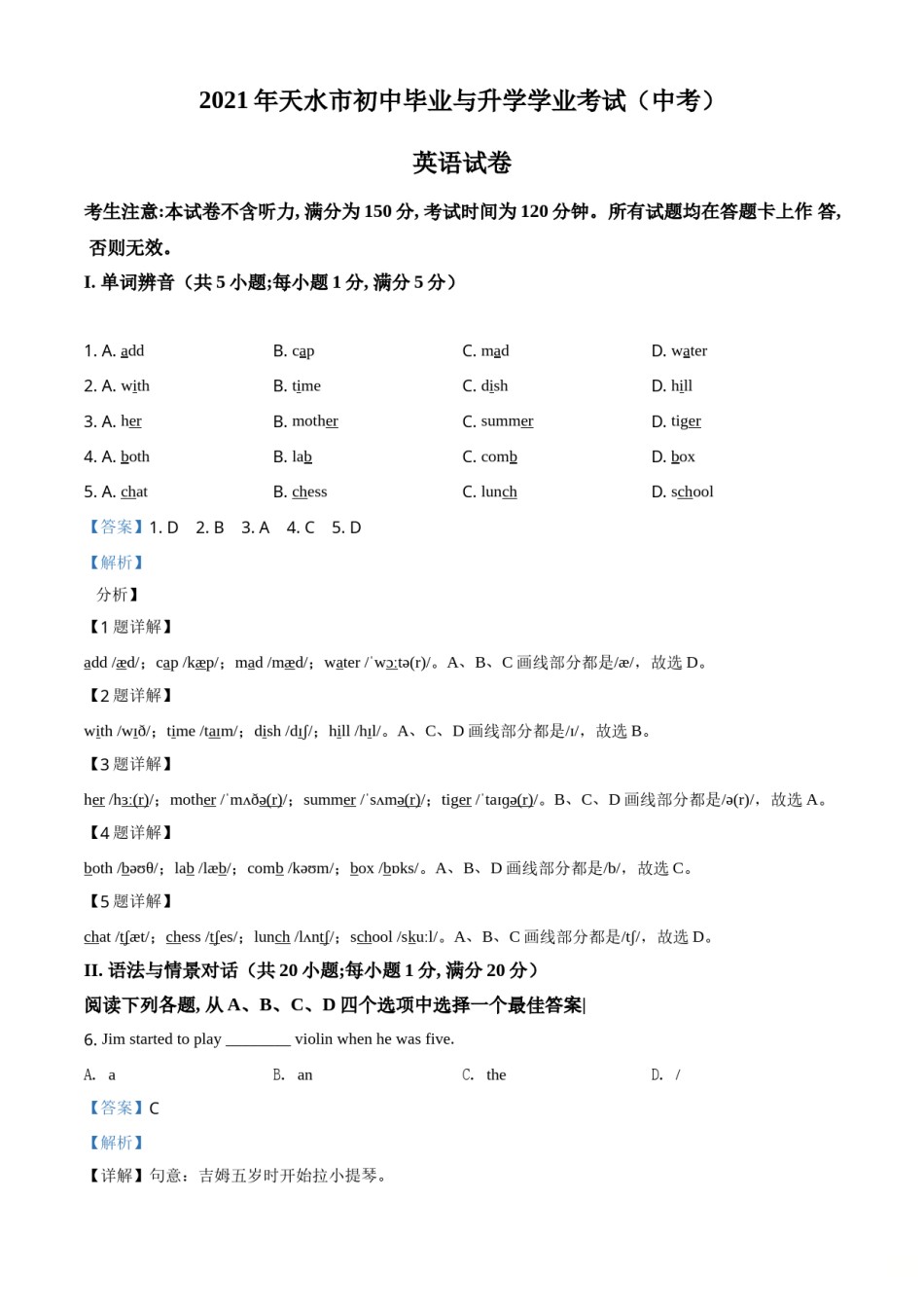 精品解析：甘肃省天水市2021年中考英语试题（解析版）.doc_第1页