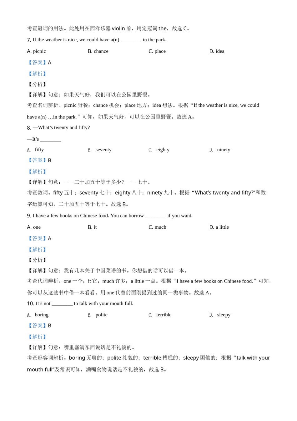 精品解析：甘肃省天水市2021年中考英语试题（解析版）.doc_第2页