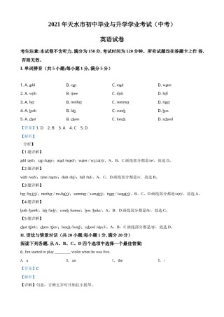 精品解析：甘肃省天水市2021年中考英语试题（解析版）.doc