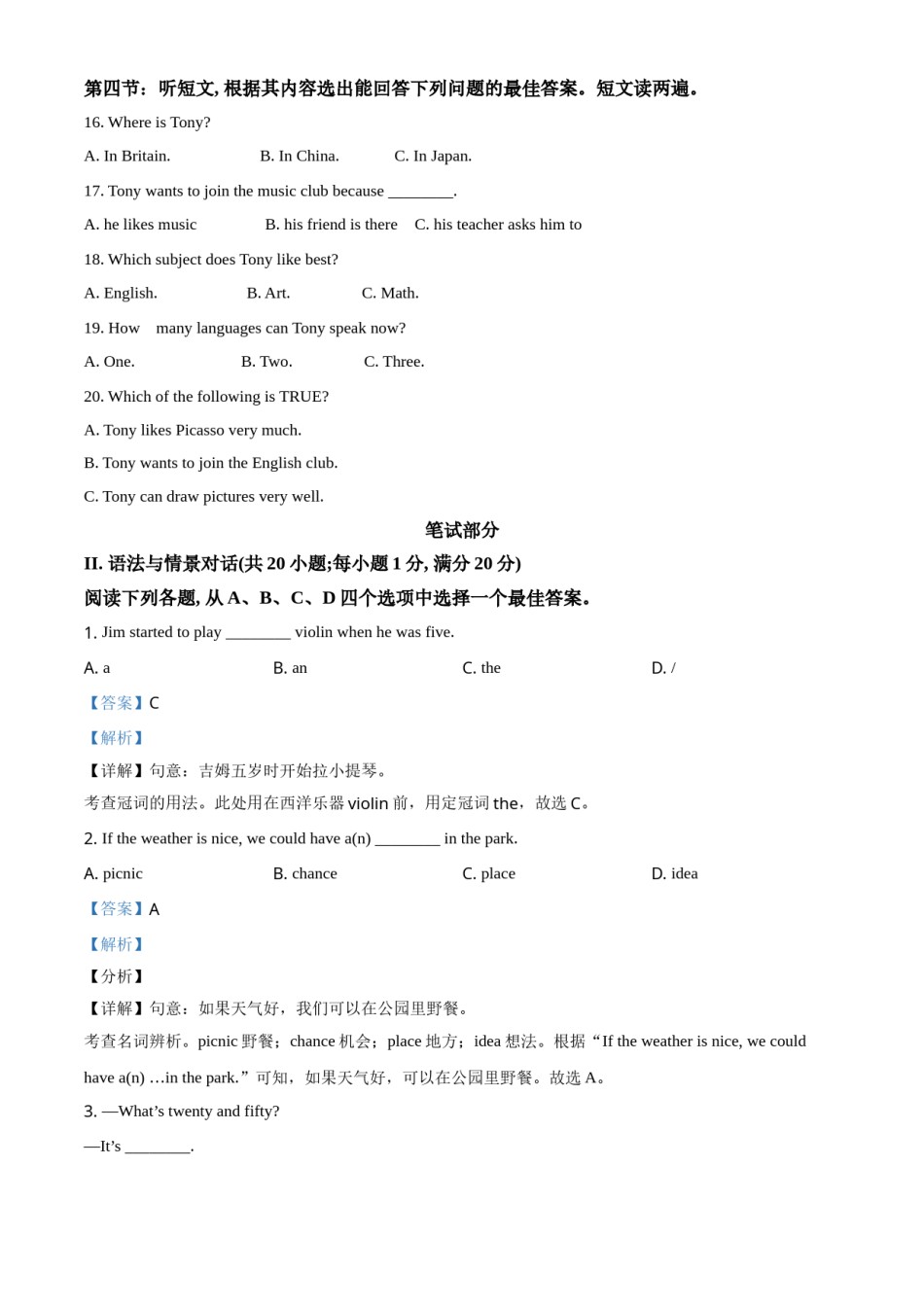 精品解析：甘肃省武威市2021年中考英语试题（解析版）.doc_第2页