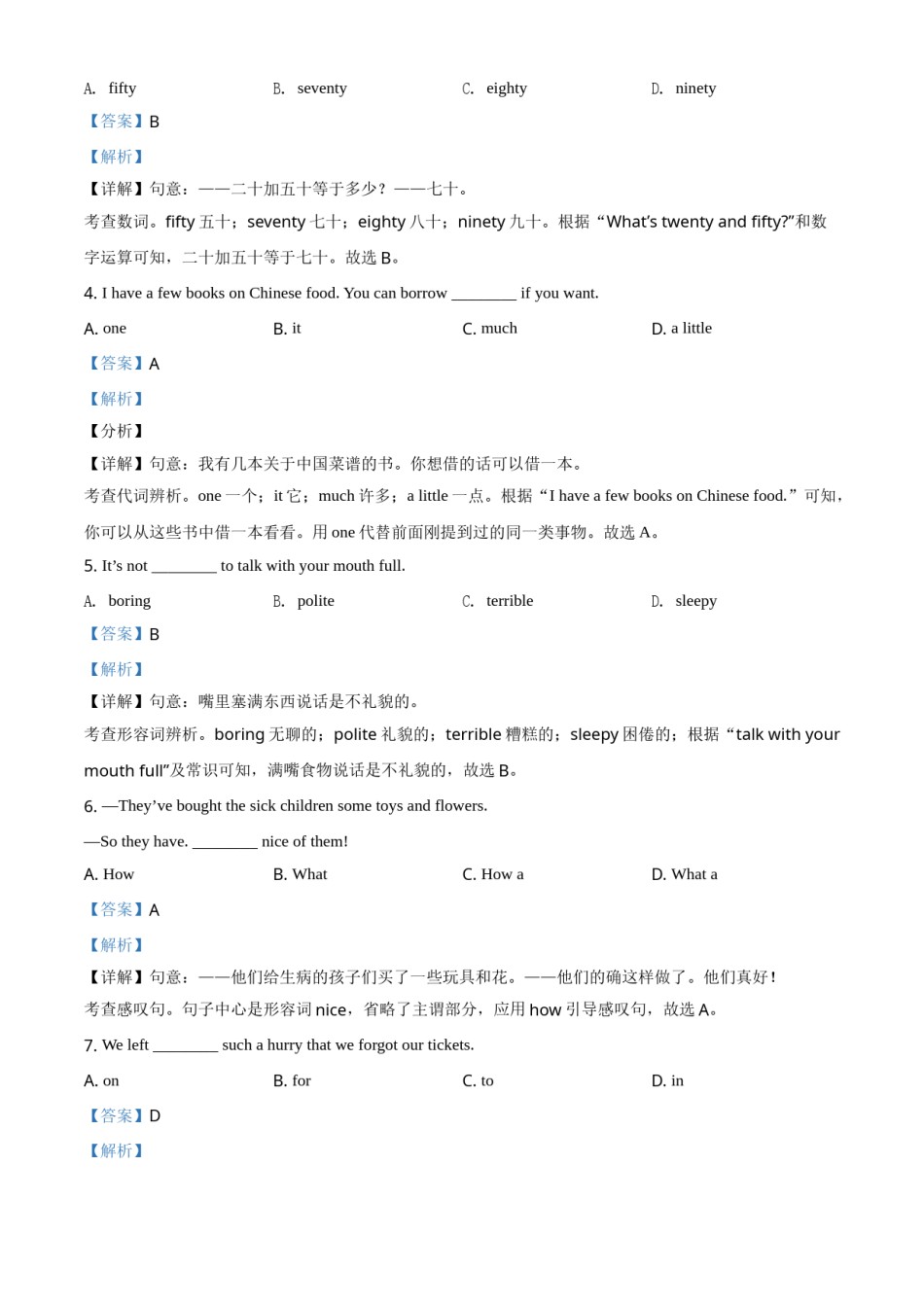 精品解析：甘肃省武威市2021年中考英语试题（解析版）.doc_第3页