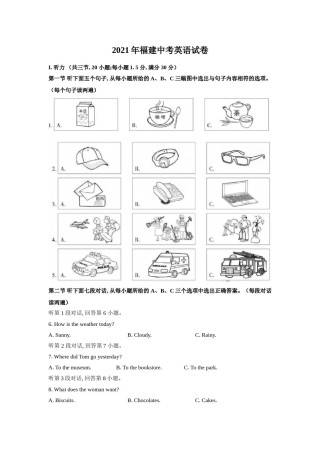 2021年福建中考英语真题.doc
