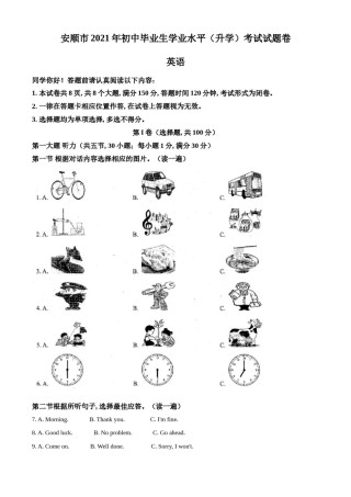 精品解析：贵州省安顺市2021年中考英语试题（原卷版）.doc