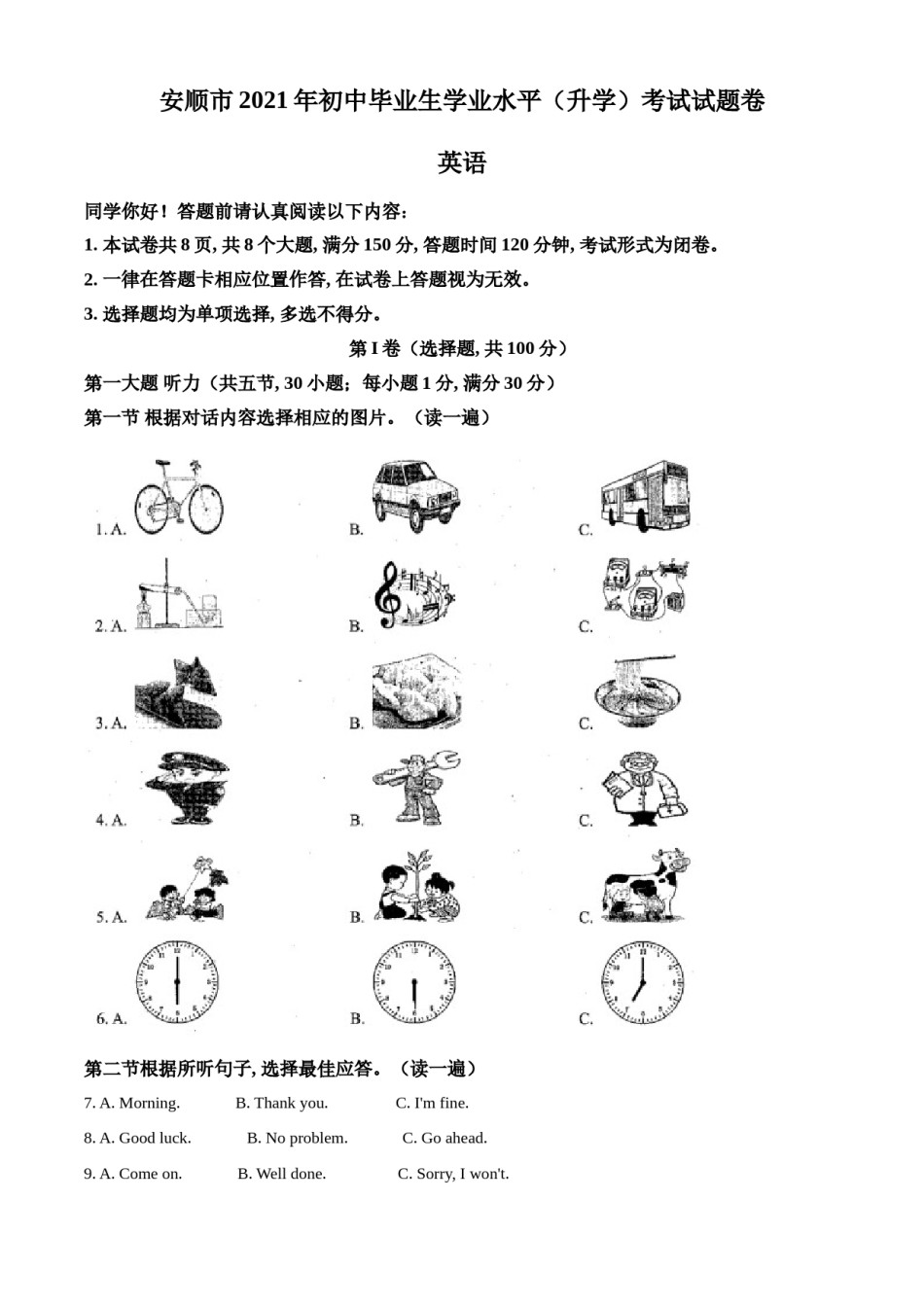 精品解析：贵州省安顺市2021年中考英语试题（解析版）.doc_第1页