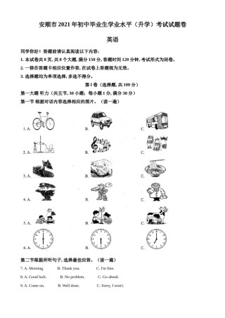 精品解析：贵州省安顺市2021年中考英语试题（解析版）.doc