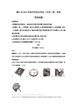 贵州省铜仁市2021年中考英语真题 .doc