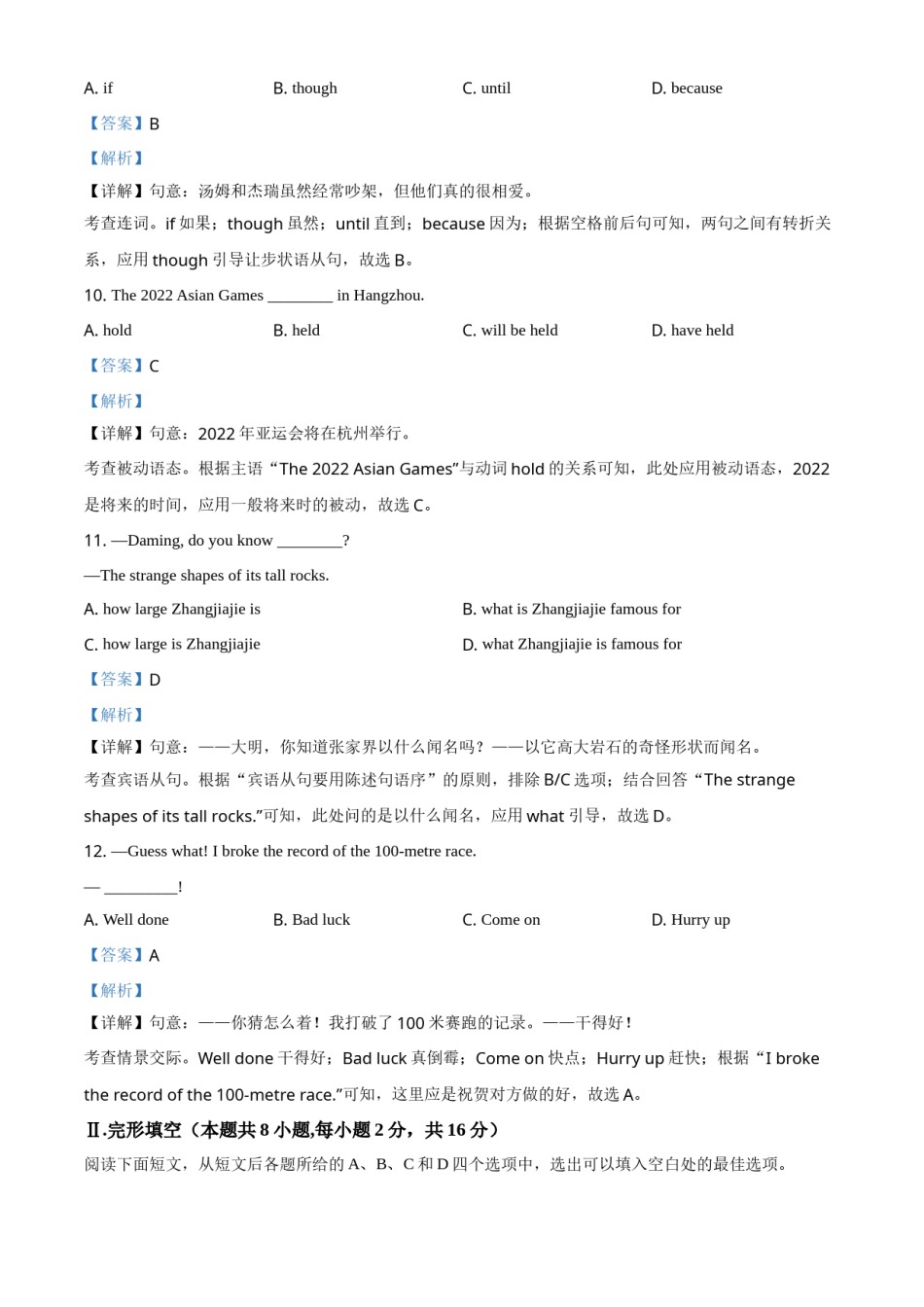 精品解析：辽宁省大连市2021年中考英语试题（解析版）.doc_第3页